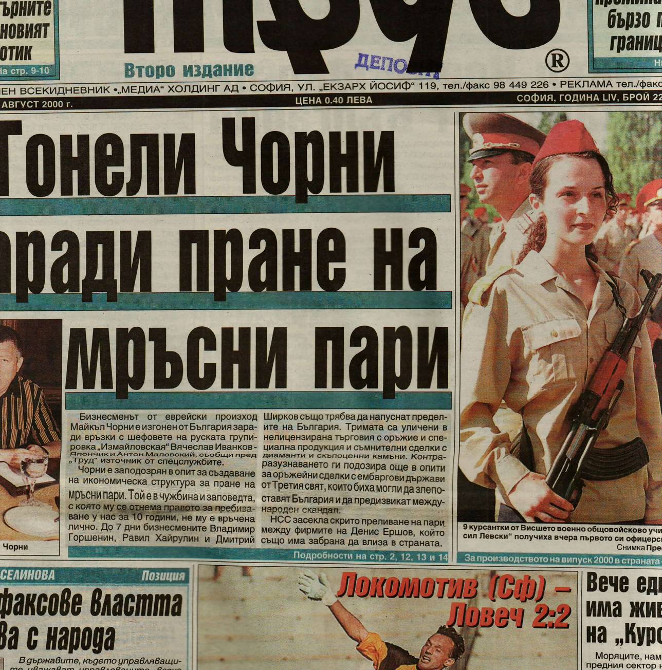 Гонят Чорни от България, август 2000 г.